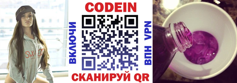 Кодеин напиток Lean (лин)  Купить  Иркутск 